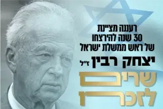 שרים לזכרו – 30 שנה לרצח רבין ז"ל