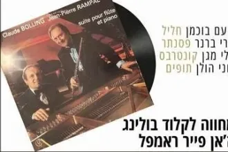 ג'אז סבסטיאן באך