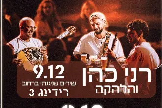 רני כהן