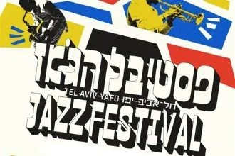 פסטיבל הג'אז של תל אביב-יפו