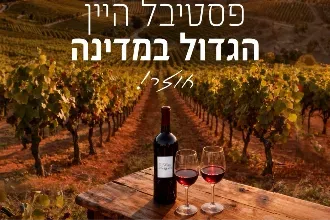 ריוויין & החווה בגליל 28.11