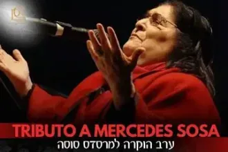 מופע מחווה למרסדס סוסה