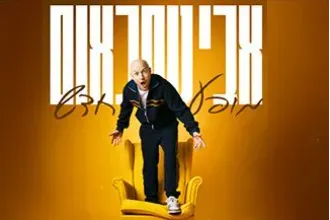 אבי נוסבאום