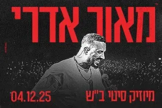 מאור אדרי
