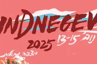 אינדינגב - INDNEGEV