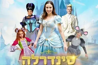 סינדרלה