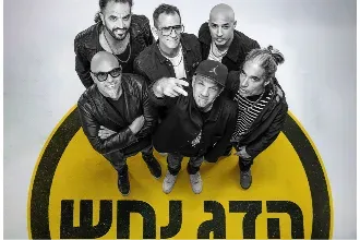 הדג נחש - מופע 360