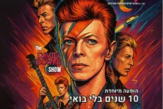 THE DAVID BOWIE SHOW "העכבישים מפלוטו" – מחווה לדיוויד בואי