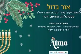 אור גדול - שבת של צלילים ואור לחנוכה וחג המולד