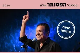 חיים משה מארח את רמי קלינשטיין