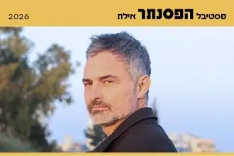 מאור כהן מארח את פיטר רוט