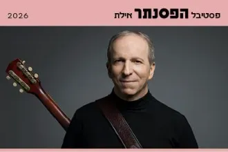 דני סנדרסון מארח את שלישיית גזוז החדשה