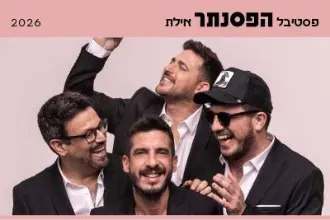 פול טראנק מארחים את גיא מזיג