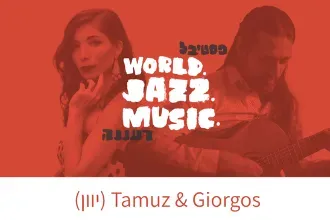 רביעיית תמוז נסים ויורגוס נזוס (יוון)