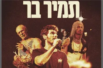 תמיר בר