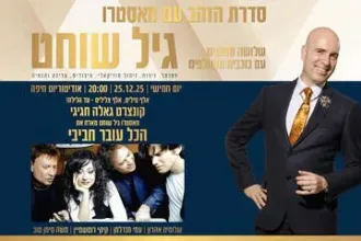 אלף מילים, אלף צלילים - עד הלילה! - סדרת הזהב עם גיל שוחט מארחת את הכל עובר חביבי