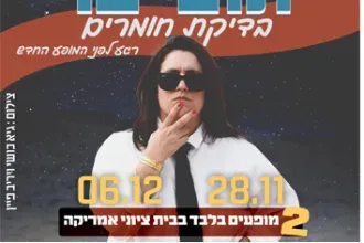 תום יער- בדיקת חומרים