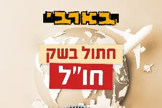 חתול בשק חו״ל