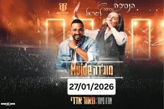 מוג'דה | אורח מיוחד: מאור אדרי