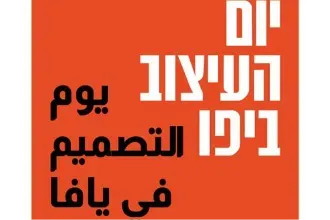 יום העיצוב ביפו: בעסקים בשוק היווני