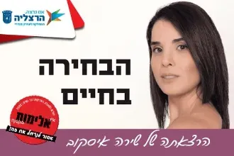 הבחירה בחיים | הרצאתה של שירה איסקוב