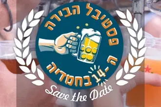 פסטיבל הבירה ה-14 | 12-13.12.2025