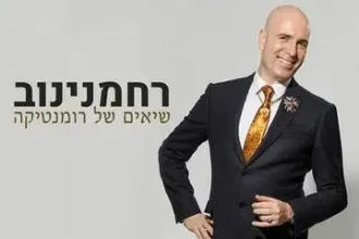 גיל שוחט - רסיטל