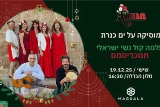 חנוכריסמס במגדלה