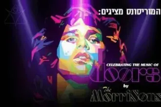 להקת המוריסונס - מחווה ל-Doors