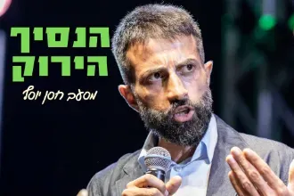 הנסיך הירוק