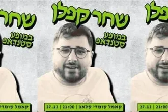 שחר קפלן במופע סטנדאפ