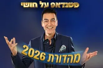 שימי אטיאס