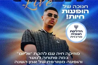 הופעה רון חיון