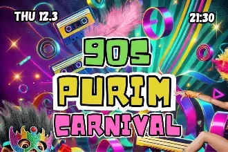 תל אביב חוזרת לניינטיז - קרנבל פורים