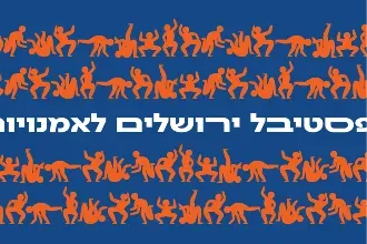 פסטיבל ירושלים לאמנויות 2025