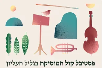 פסטיבל קול המוסיקה בגליל העליון - חוגג 40 שנים