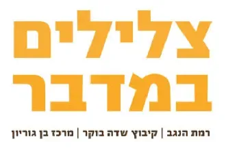 פסטיבל צלילים במדבר 2025
