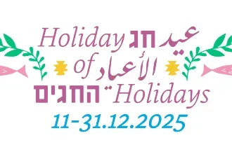 חג החגים 2025