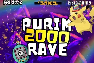 תל אביב חוזרת לשנות 2000 - רייב פורים