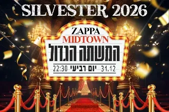 המשתה הגדול מגיע לסילבסטר זאפה מידטאון 31.12