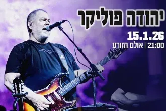 יהודה פוליקר הזורע