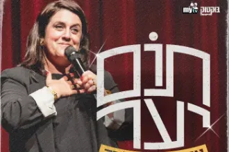 תום יער אופטימית זהירה- מופע סטנדאפ חדש לגמרי!