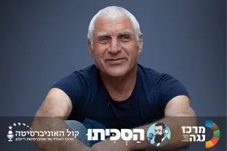 פסטיבל פודקאסטים | חיים ילין - מפגשים מהסוג החיובי