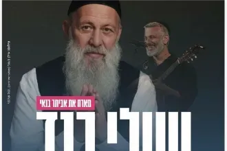 מופע שולי רנד מארח את אביתר בנאי