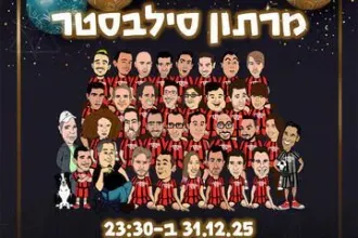 מרתון סילבסטר