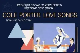 Cole Porter's Love Songs - מופע ג'אז של המוזיקה של ענק הזמר האמריקאי