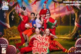 איה אאוץ' אווה