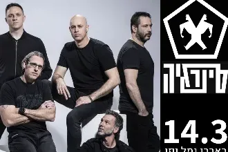 סינרגיה-צועקים אהבה