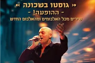 גוסטו בשכונה – חגיגות 20 שנות מוסיקה