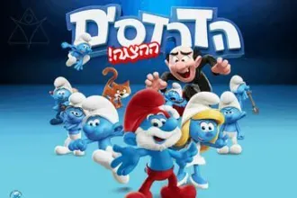 הדרדסים ההצגה - Live על הבמה